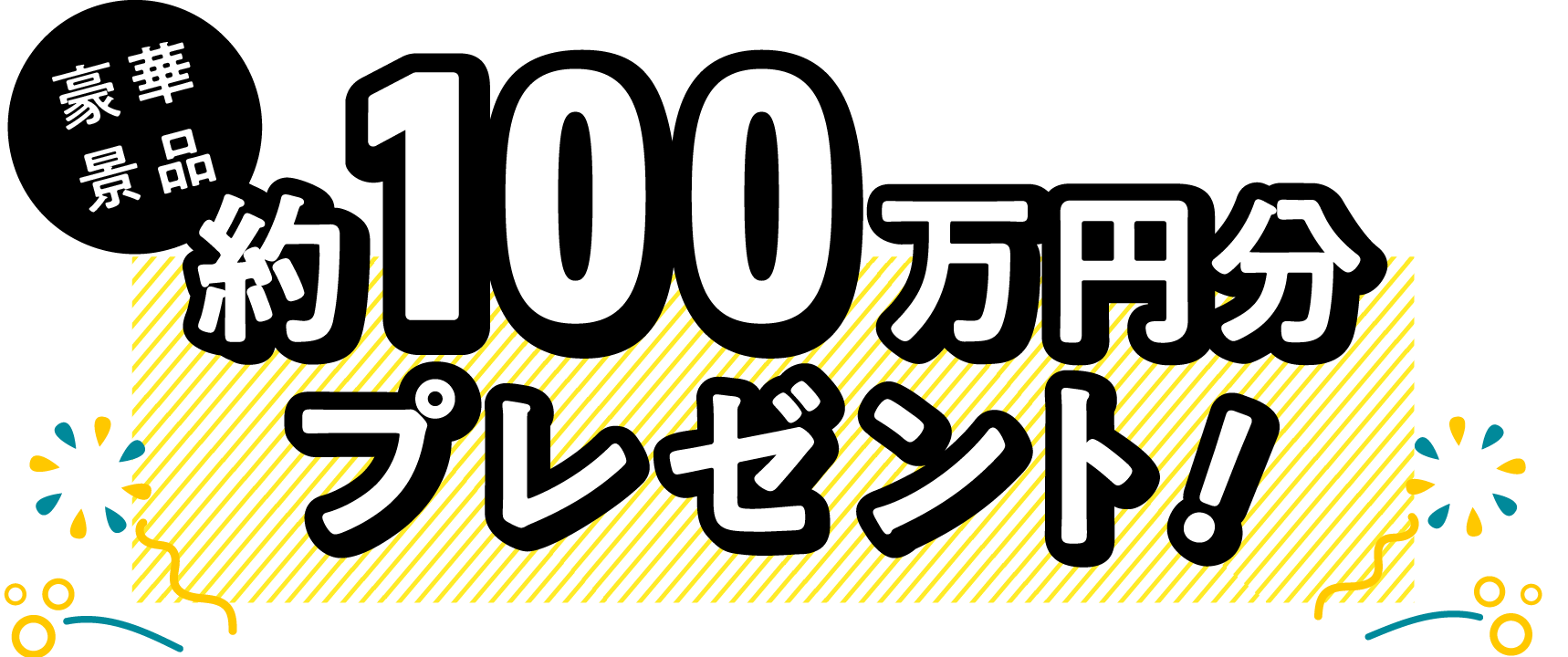 Amazonギフトカード 10万円分×10名様にプレゼント！